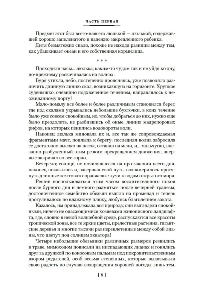 Необычайные путешествия Сатюрнена Фарандуля